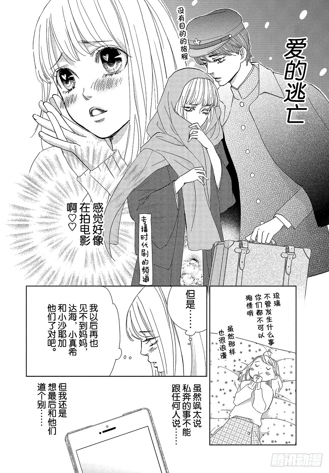 《王子大人有毒》第三十六话 无论去何处 第9页