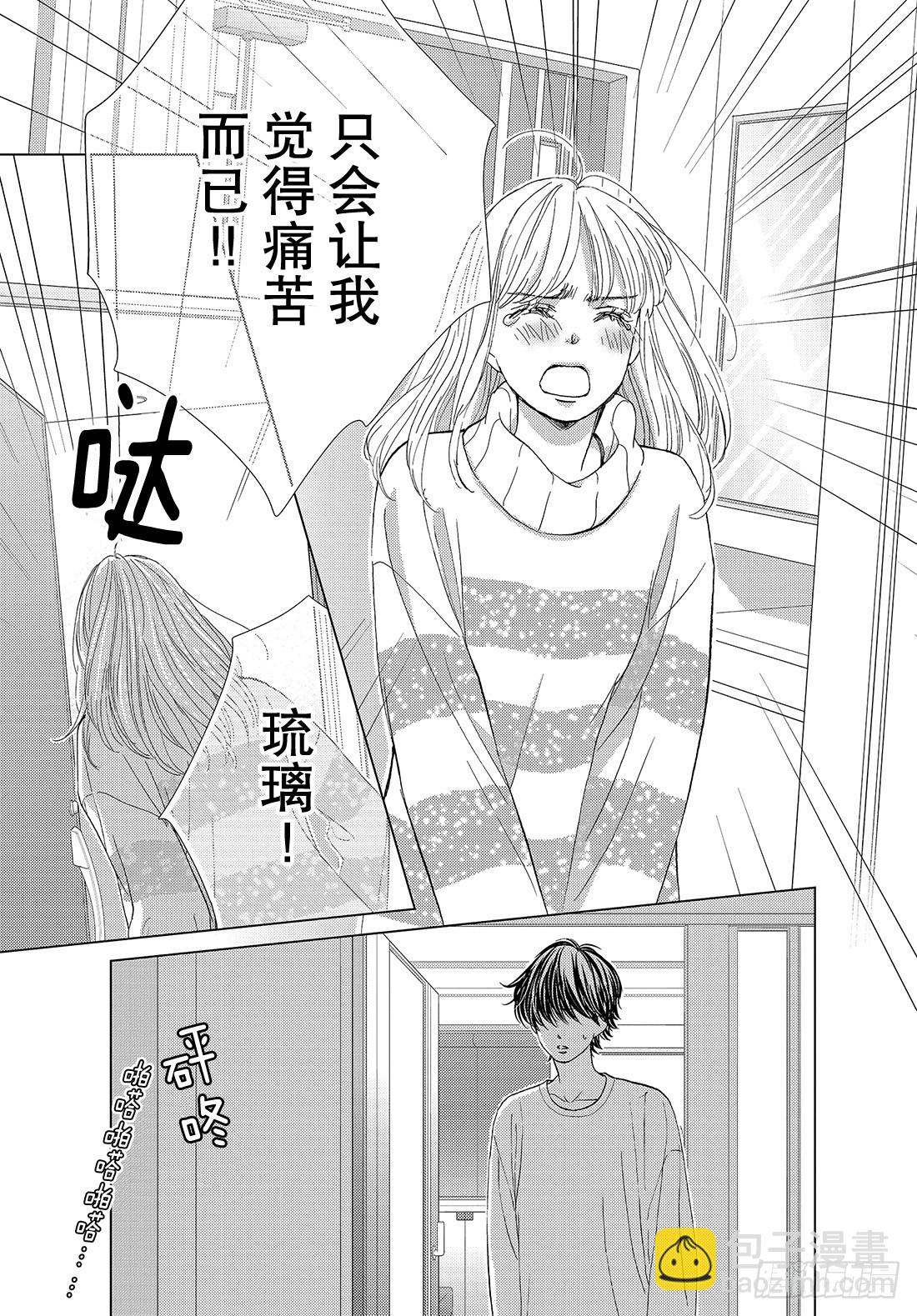 《王子大人有毒》第三十三话 现在这样的话…… 第10页