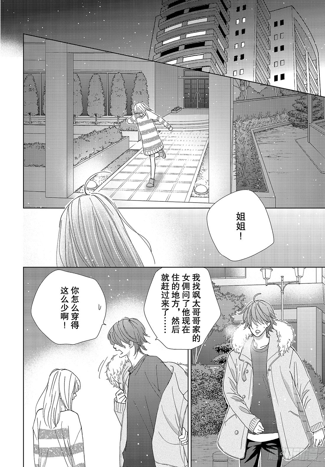 《王子大人有毒》第三十三话 现在这样的话…… 第11页