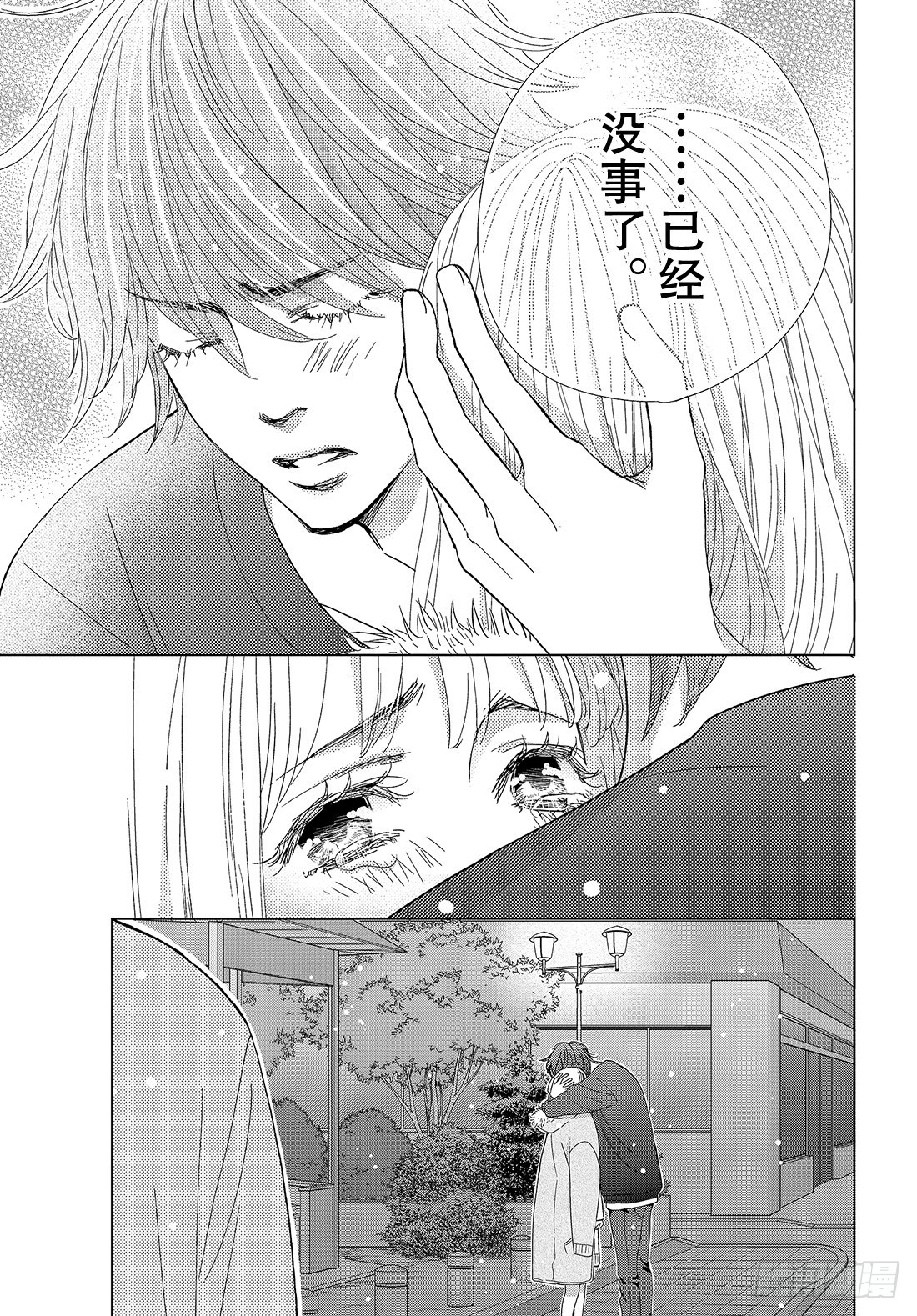 《王子大人有毒》第三十三话 现在这样的话…… 第14页