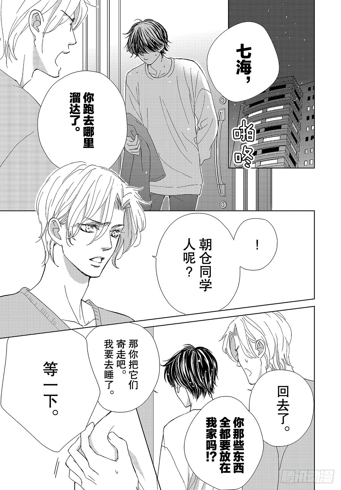 《王子大人有毒》第三十三话 现在这样的话…… 第16页