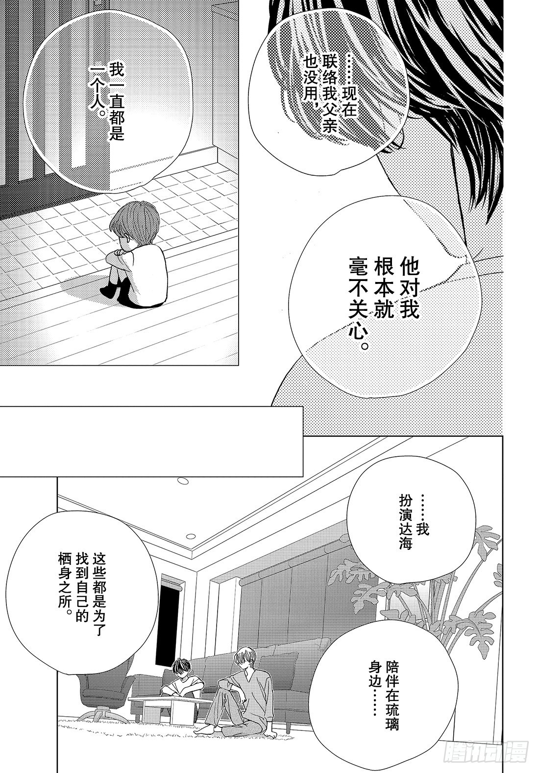 《王子大人有毒》第三十三话 现在这样的话…… 第18页