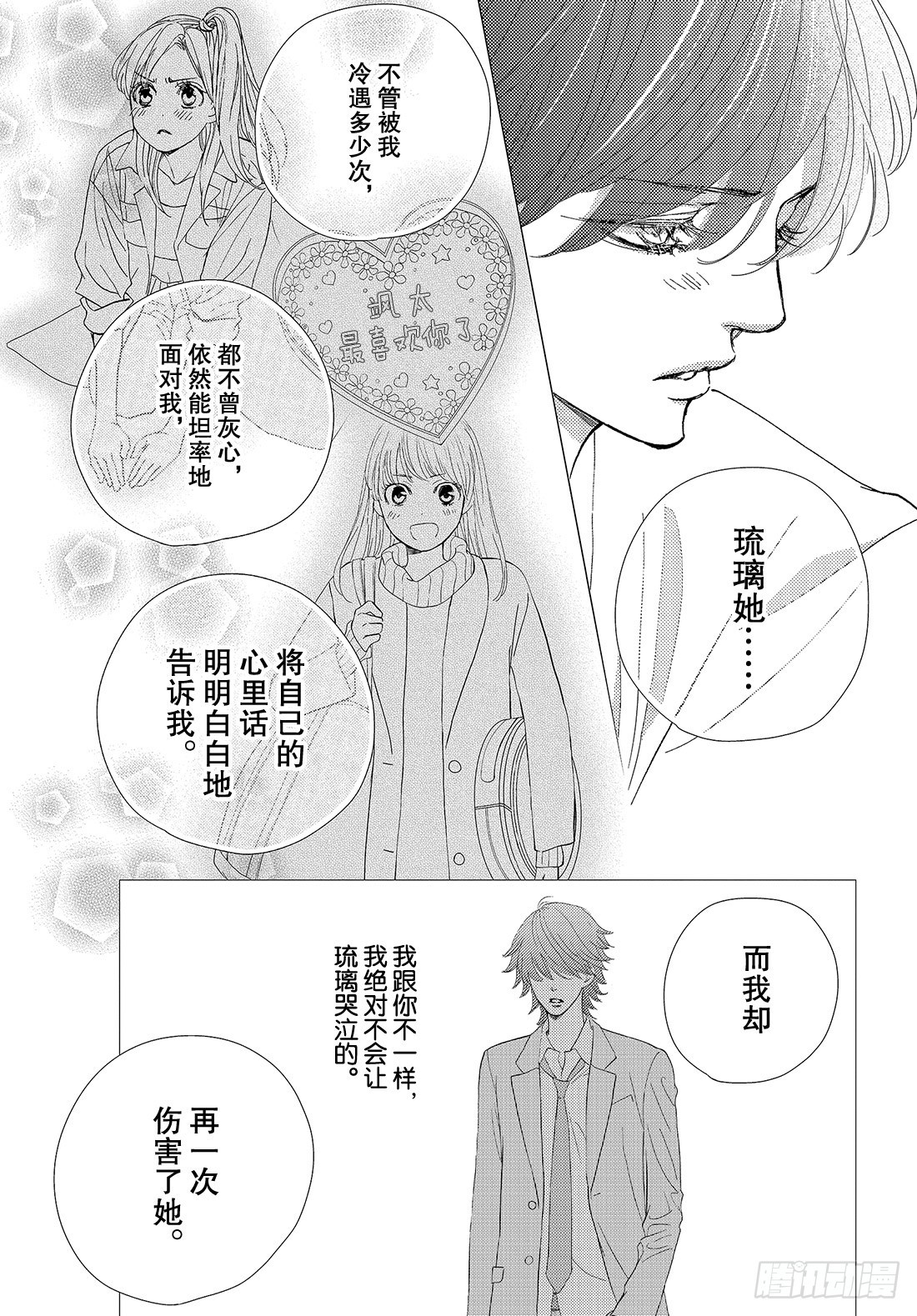 《王子大人有毒》第三十三话 现在这样的话…… 第20页