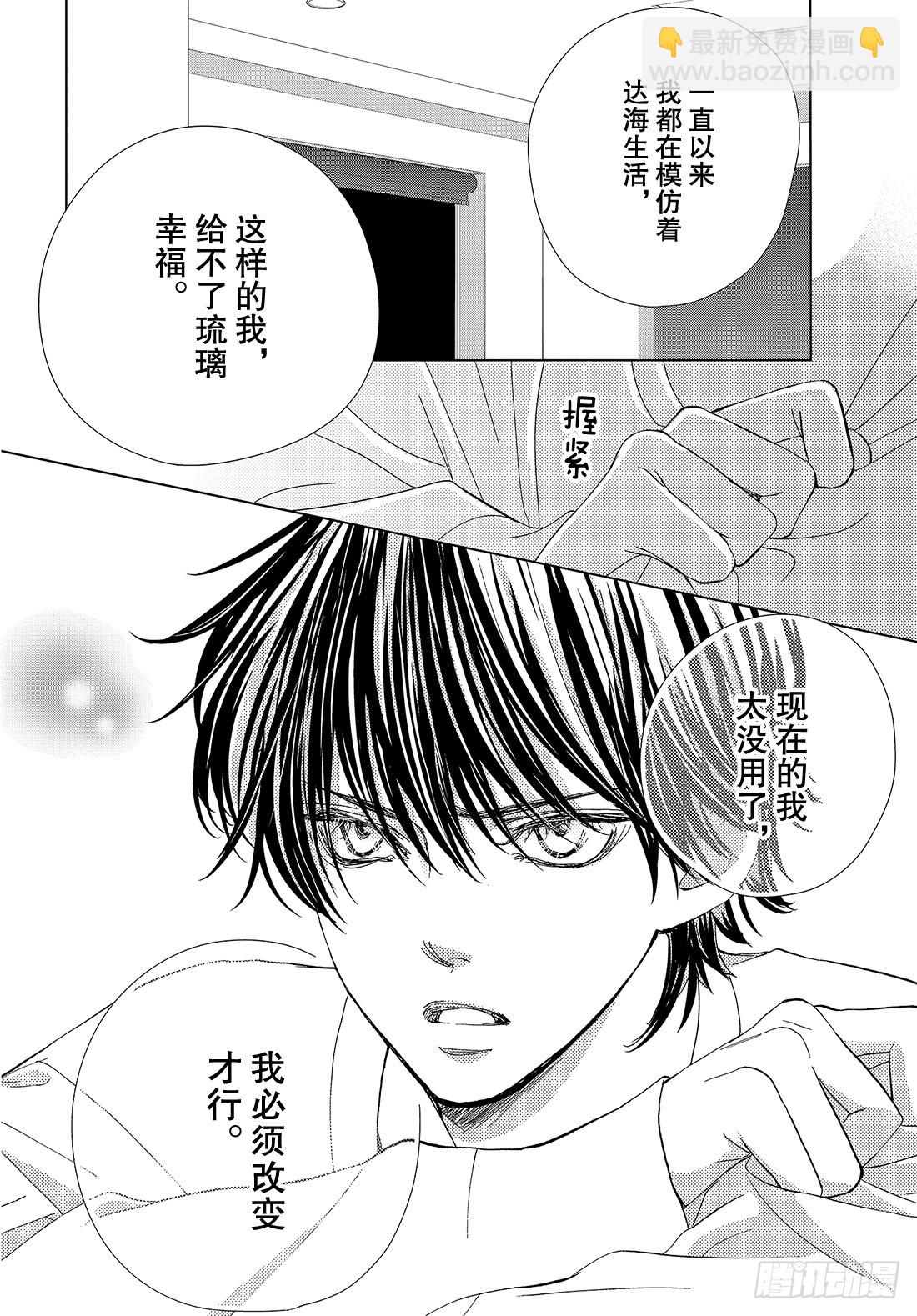 《王子大人有毒》第三十三话 现在这样的话…… 第21页
