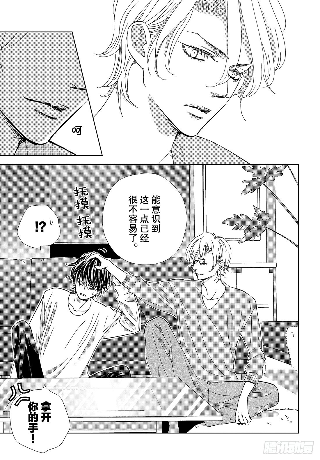 《王子大人有毒》第三十三话 现在这样的话…… 第22页