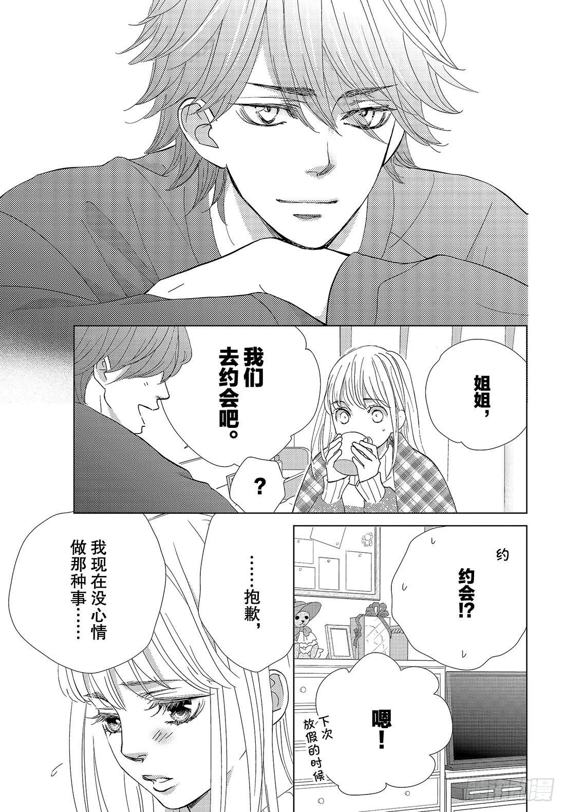 《王子大人有毒》第三十三话 现在这样的话…… 第24页