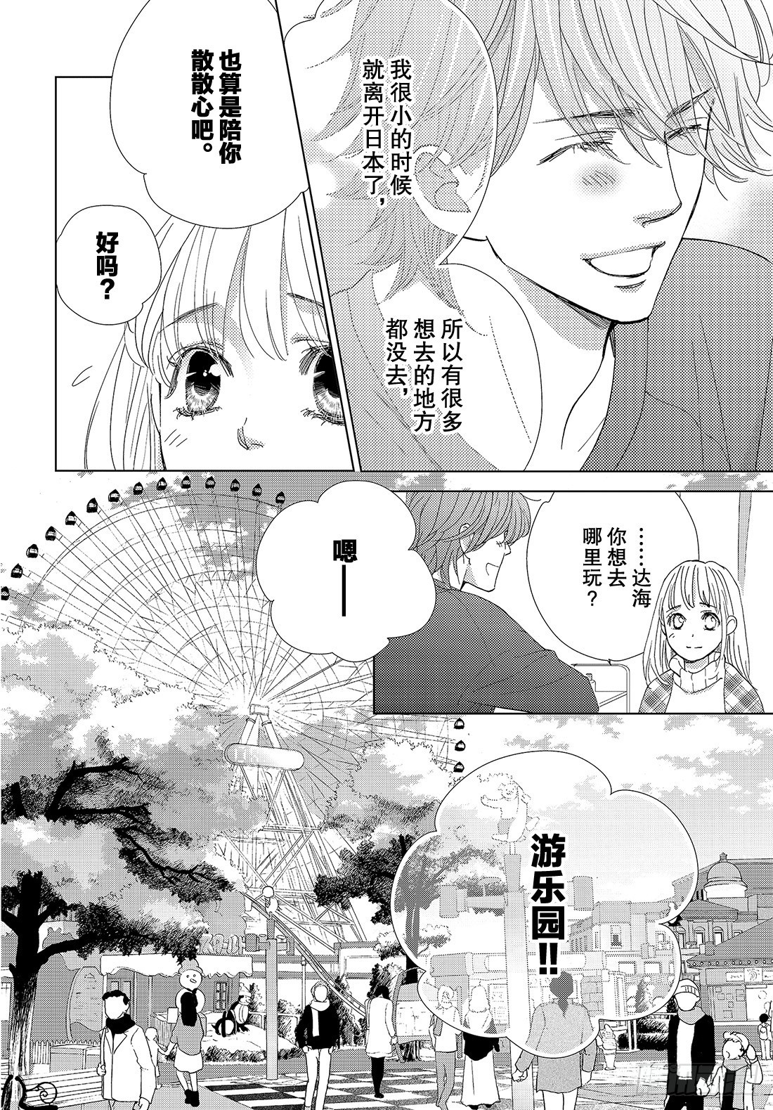 《王子大人有毒》第三十三话 现在这样的话…… 第25页