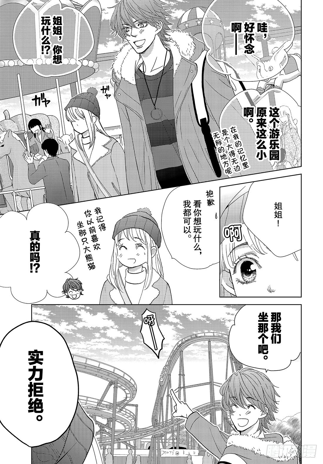 《王子大人有毒》第三十三话 现在这样的话…… 第26页
