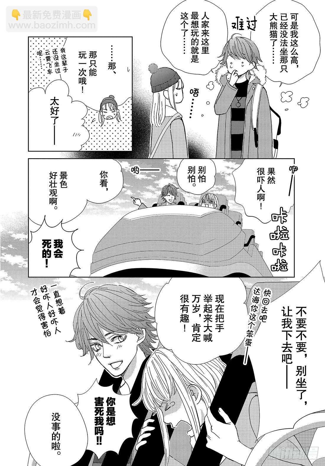 《王子大人有毒》第三十三话 现在这样的话…… 第27页