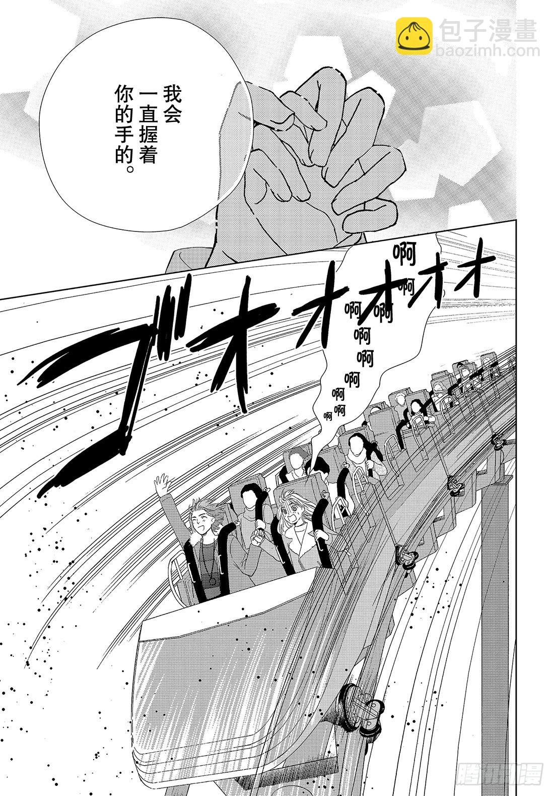 《王子大人有毒》第三十三话 现在这样的话…… 第28页