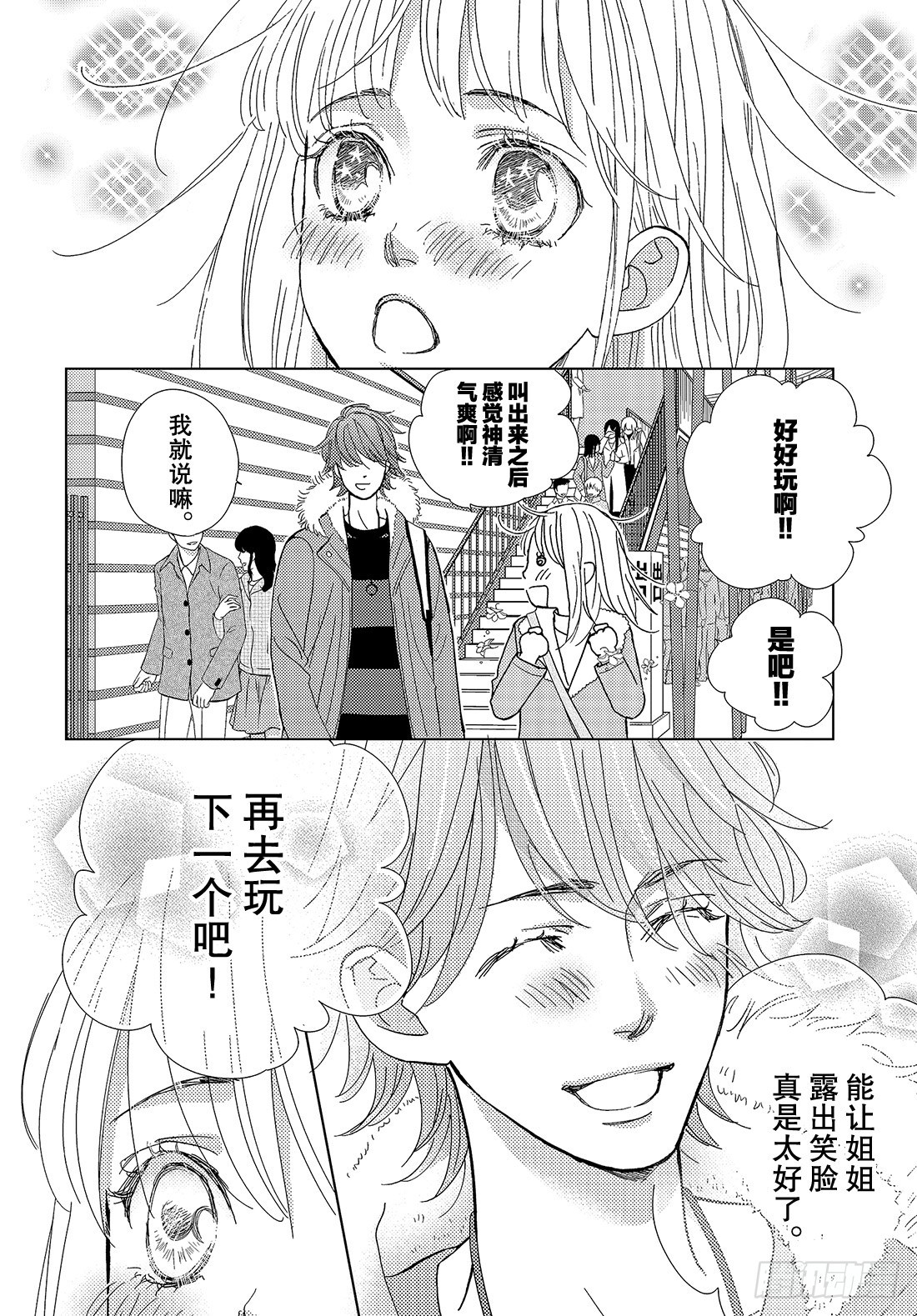 《王子大人有毒》第三十三话 现在这样的话…… 第29页