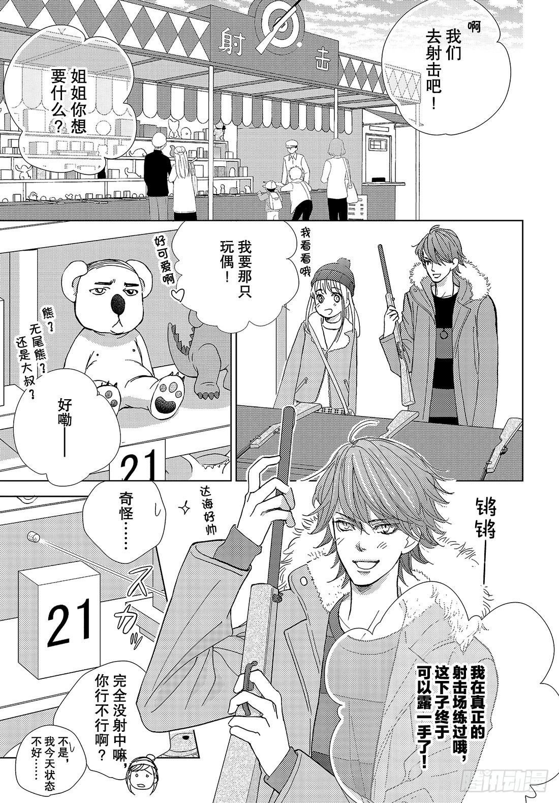 《王子大人有毒》第三十三话 现在这样的话…… 第30页
