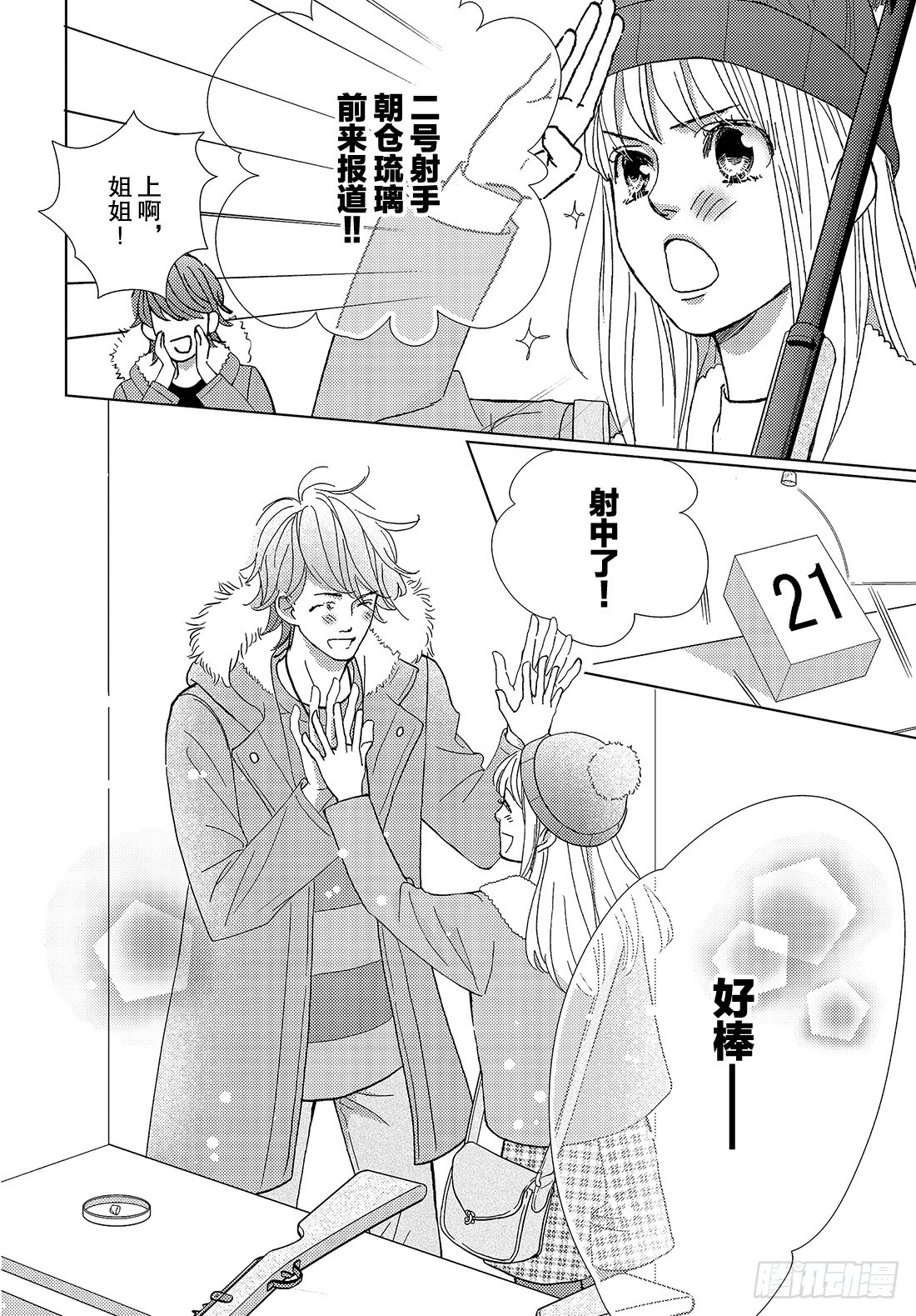 《王子大人有毒》第三十三话 现在这样的话…… 第31页
