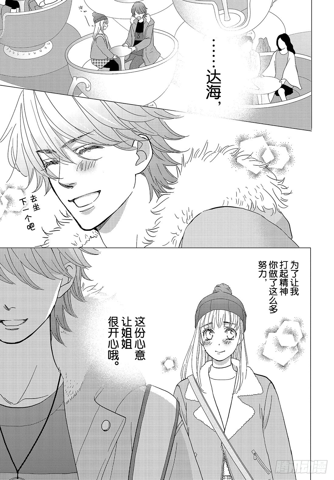 《王子大人有毒》第三十三话 现在这样的话…… 第32页