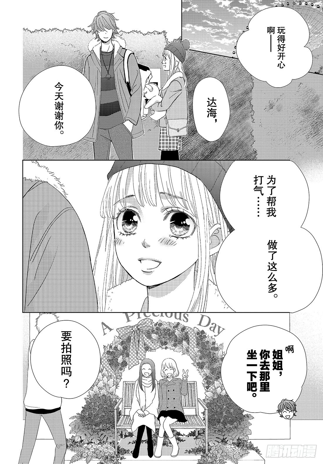 《王子大人有毒》第三十三话 现在这样的话…… 第33页