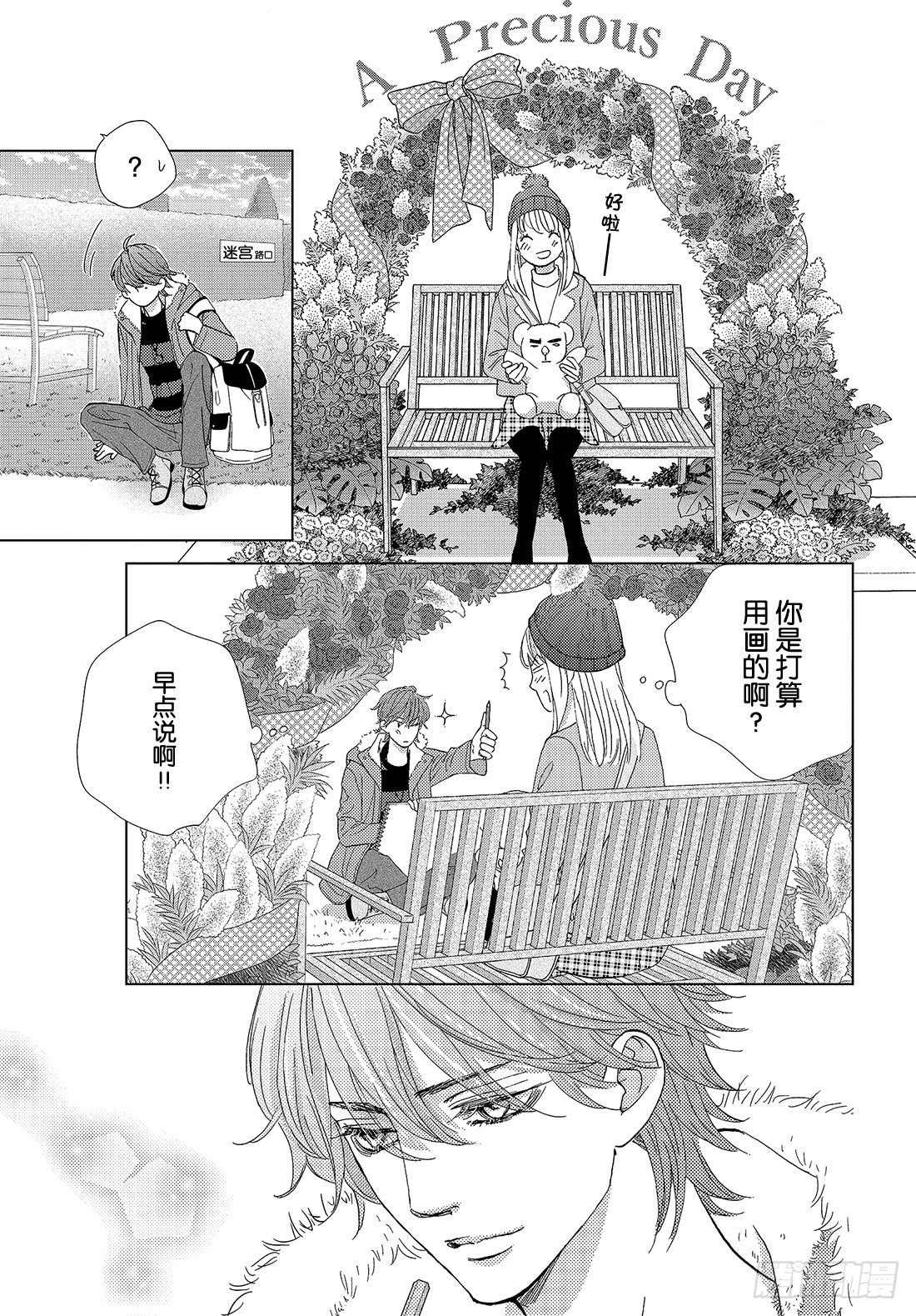 《王子大人有毒》第三十三话 现在这样的话…… 第34页