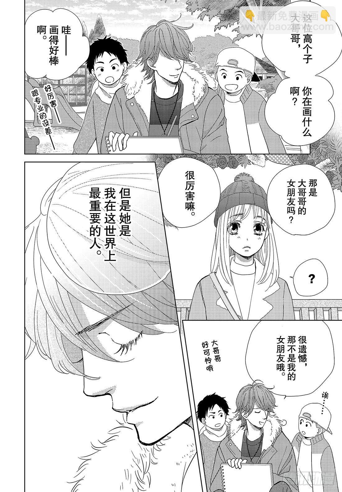 《王子大人有毒》第三十三话 现在这样的话…… 第35页