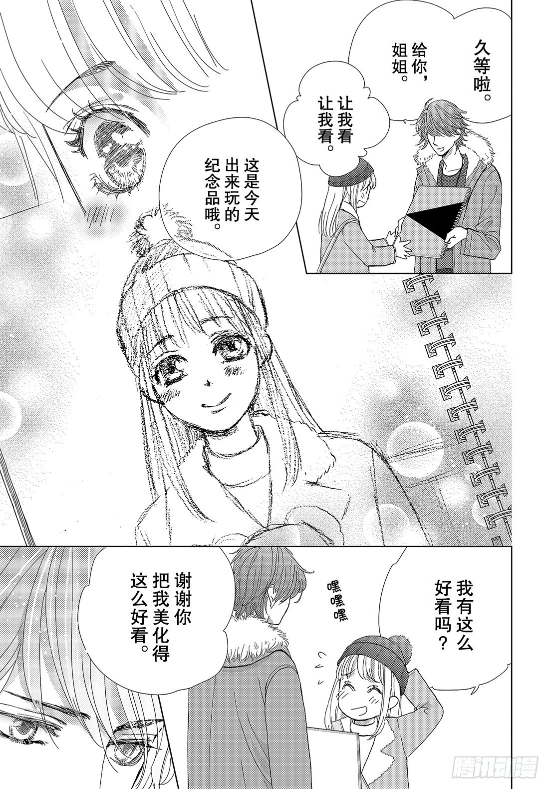 《王子大人有毒》第三十三话 现在这样的话…… 第36页