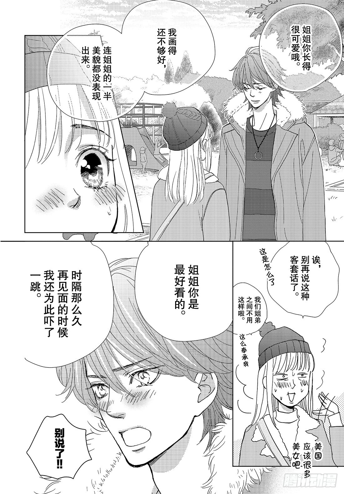 《王子大人有毒》第三十三话 现在这样的话…… 第37页