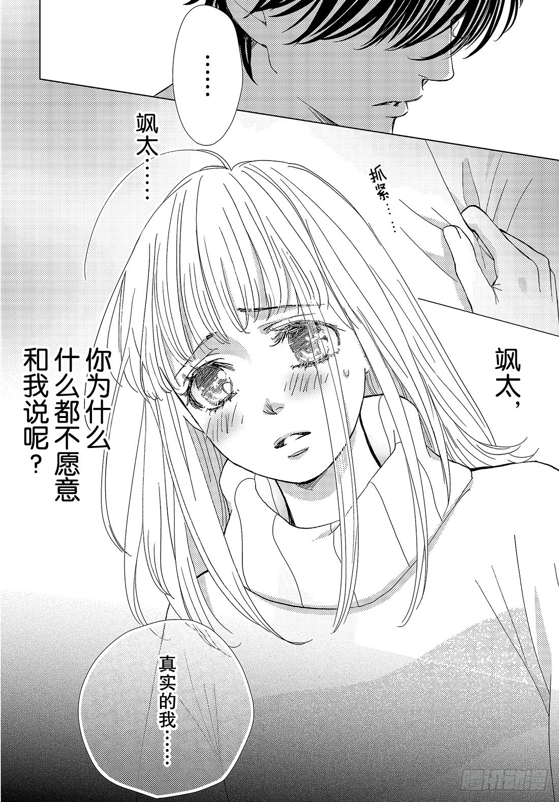 《王子大人有毒》第三十三话 现在这样的话…… 第3页
