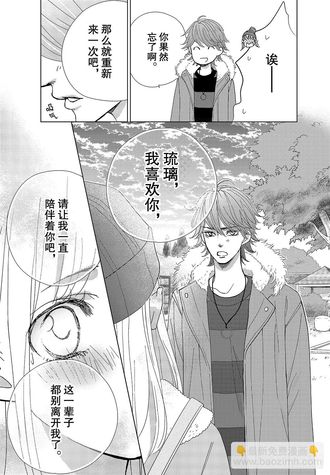 《王子大人有毒》第三十三话 现在这样的话…… 第40页