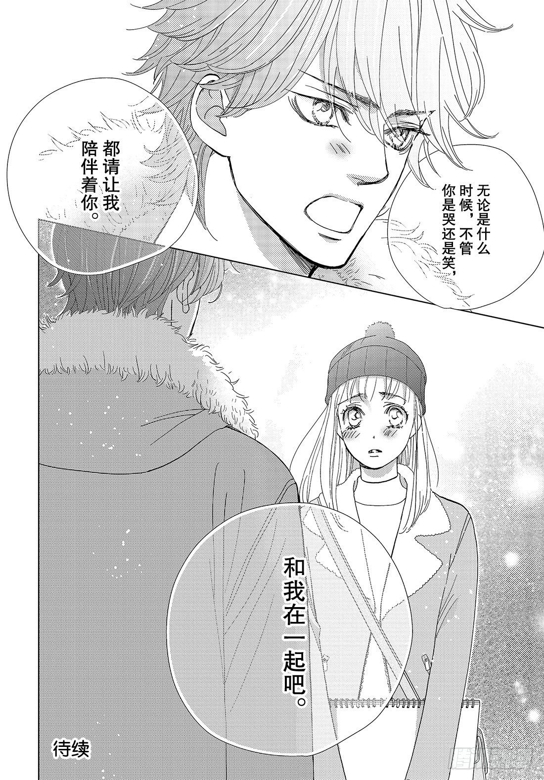 《王子大人有毒》第三十三话 现在这样的话…… 第41页