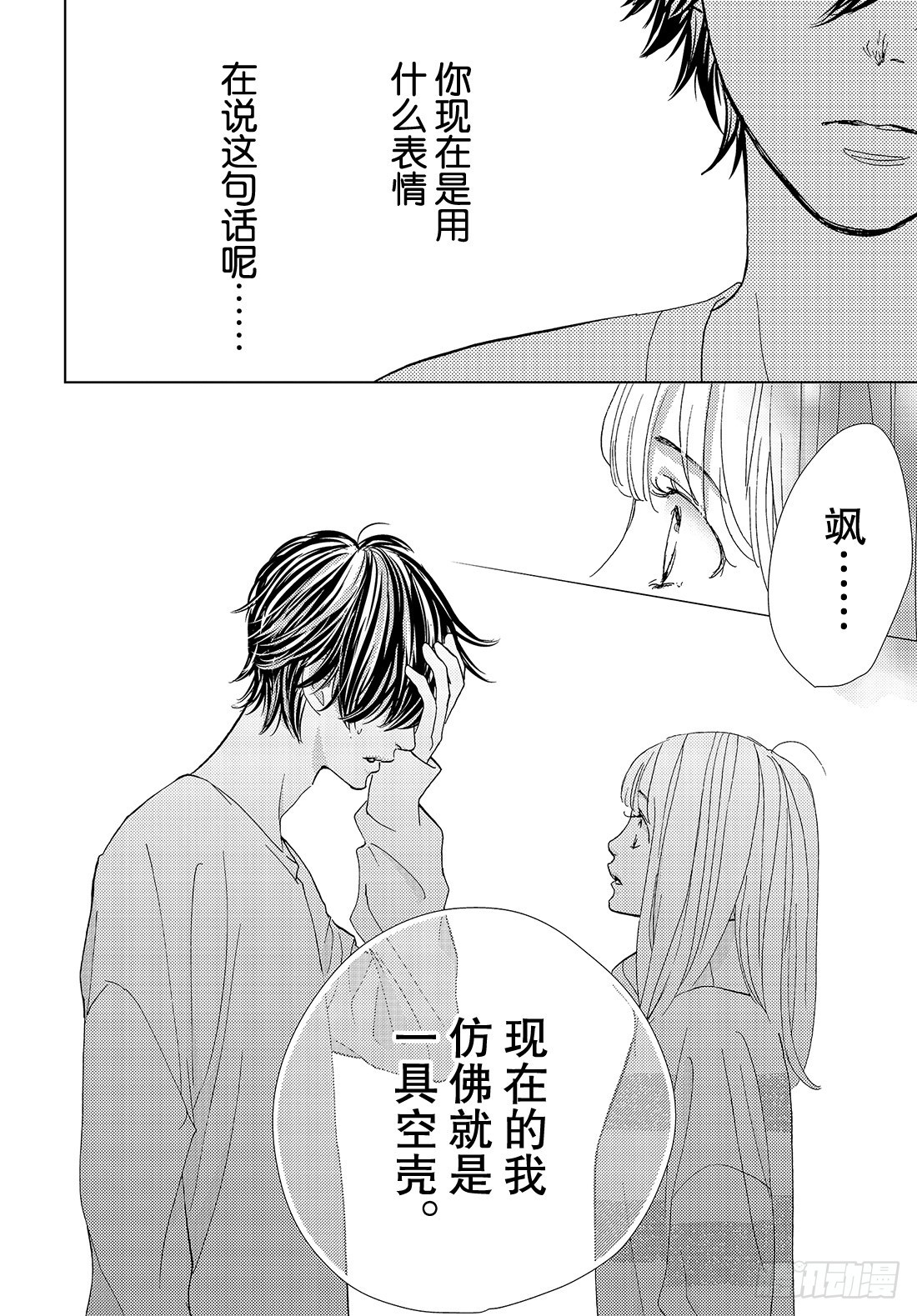 《王子大人有毒》第三十三话 现在这样的话…… 第5页