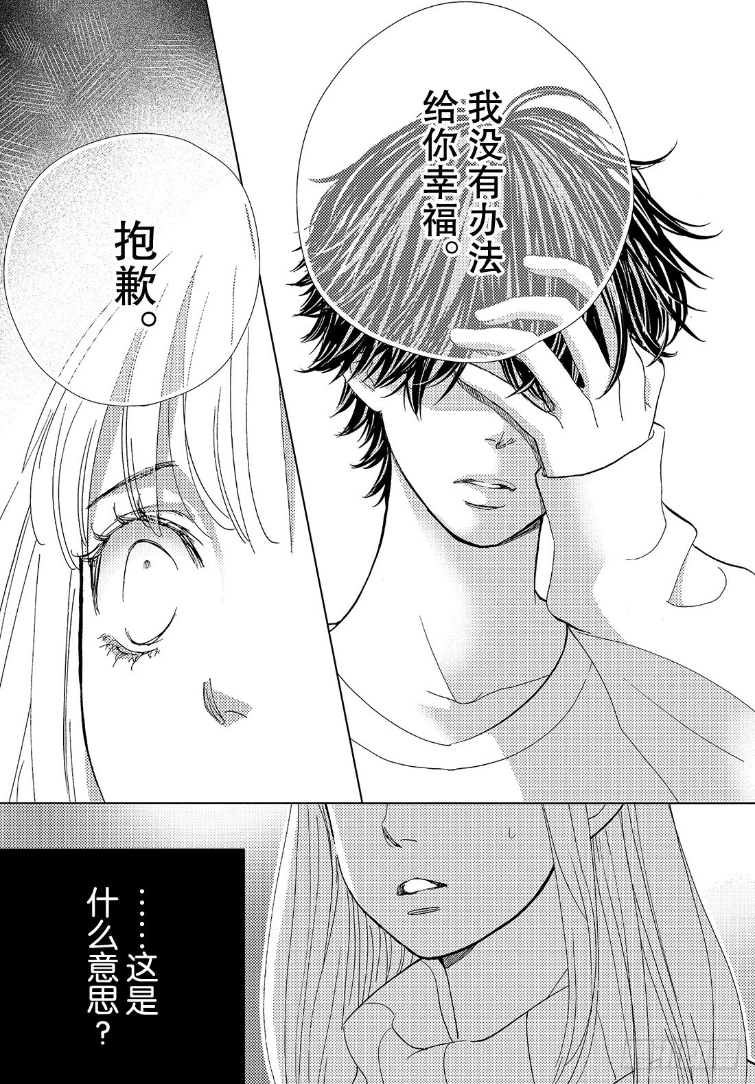 《王子大人有毒》第三十三话 现在这样的话…… 第6页