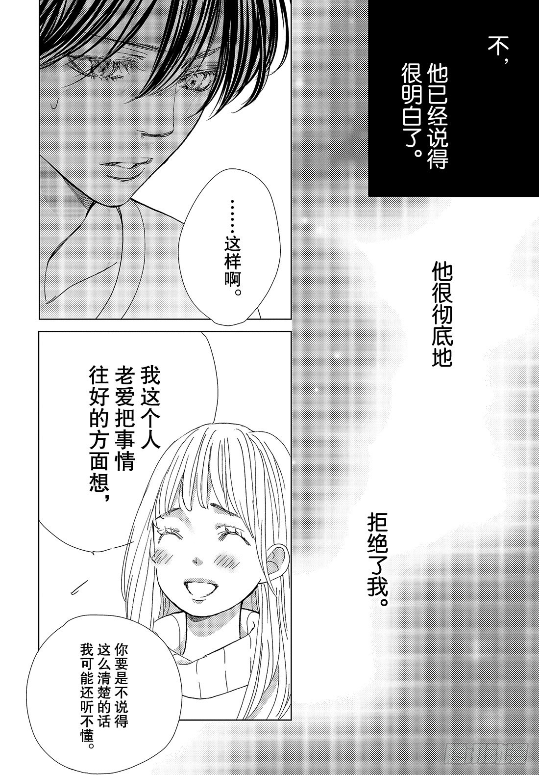 《王子大人有毒》第三十三话 现在这样的话…… 第7页
