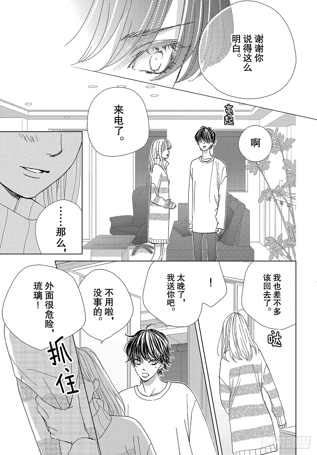 《王子大人有毒》第三十三话 现在这样的话…… 第8页