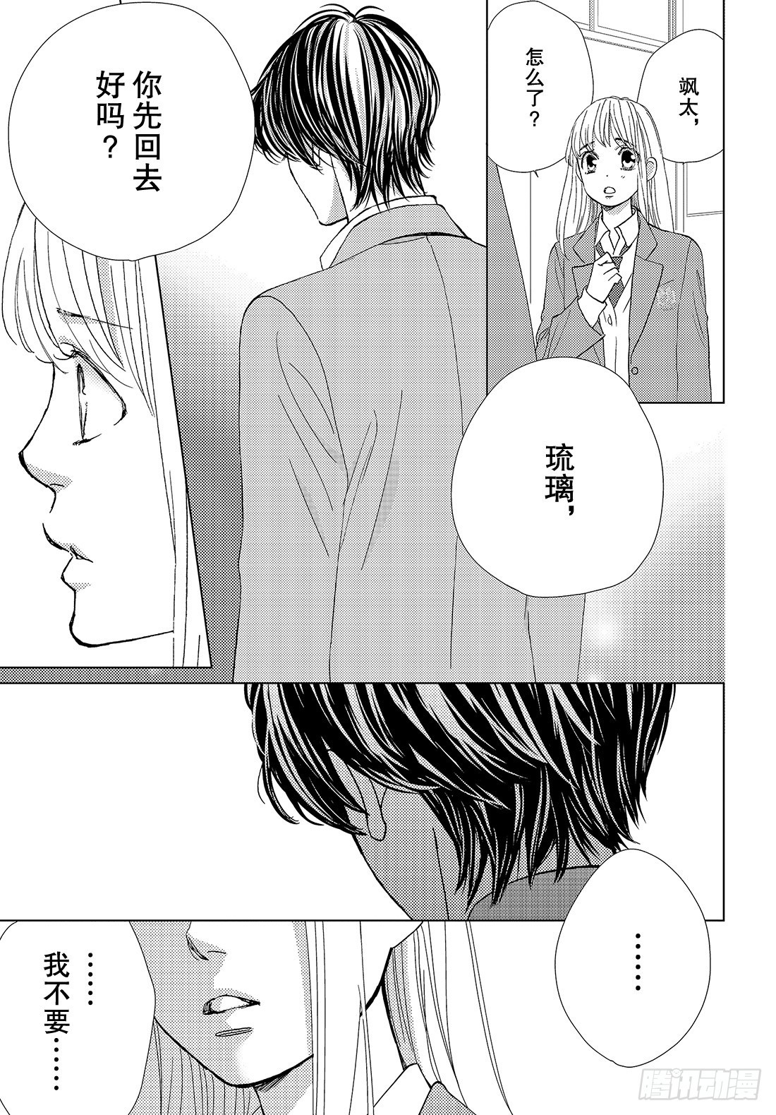 《王子大人有毒》第三十五话 我已经无法离开你了 第10页