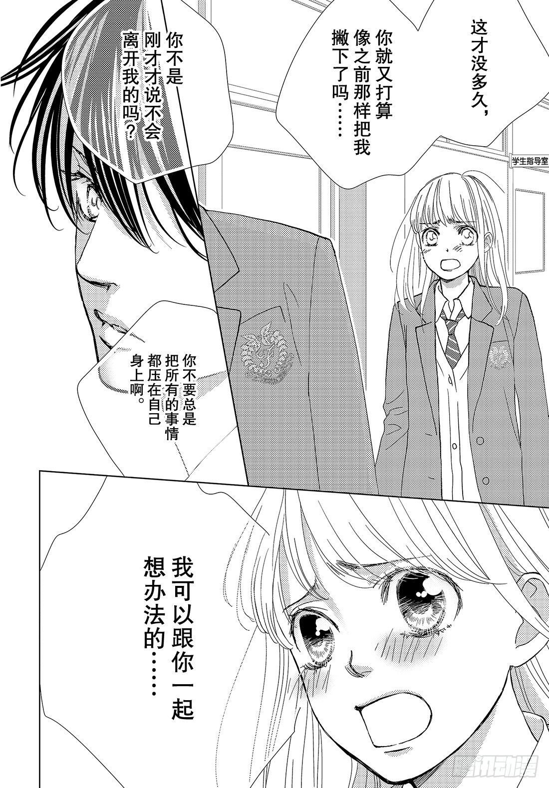 《王子大人有毒》第三十五话 我已经无法离开你了 第11页