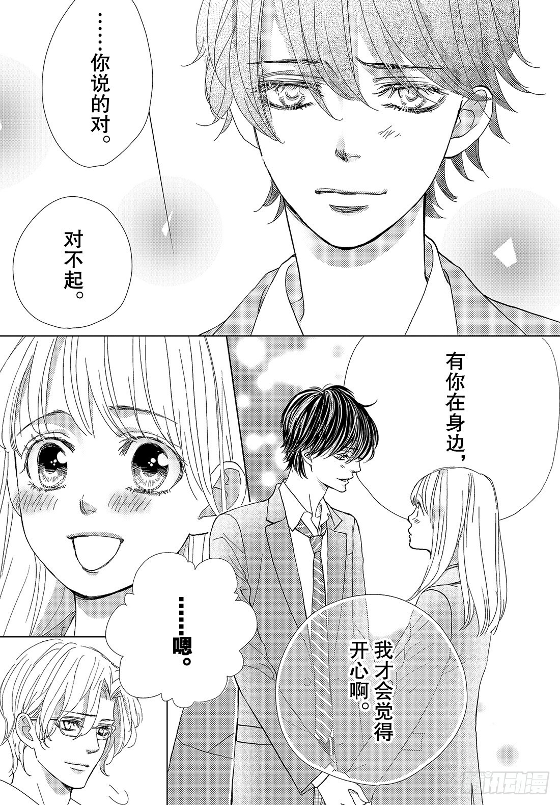 《王子大人有毒》第三十五话 我已经无法离开你了 第12页