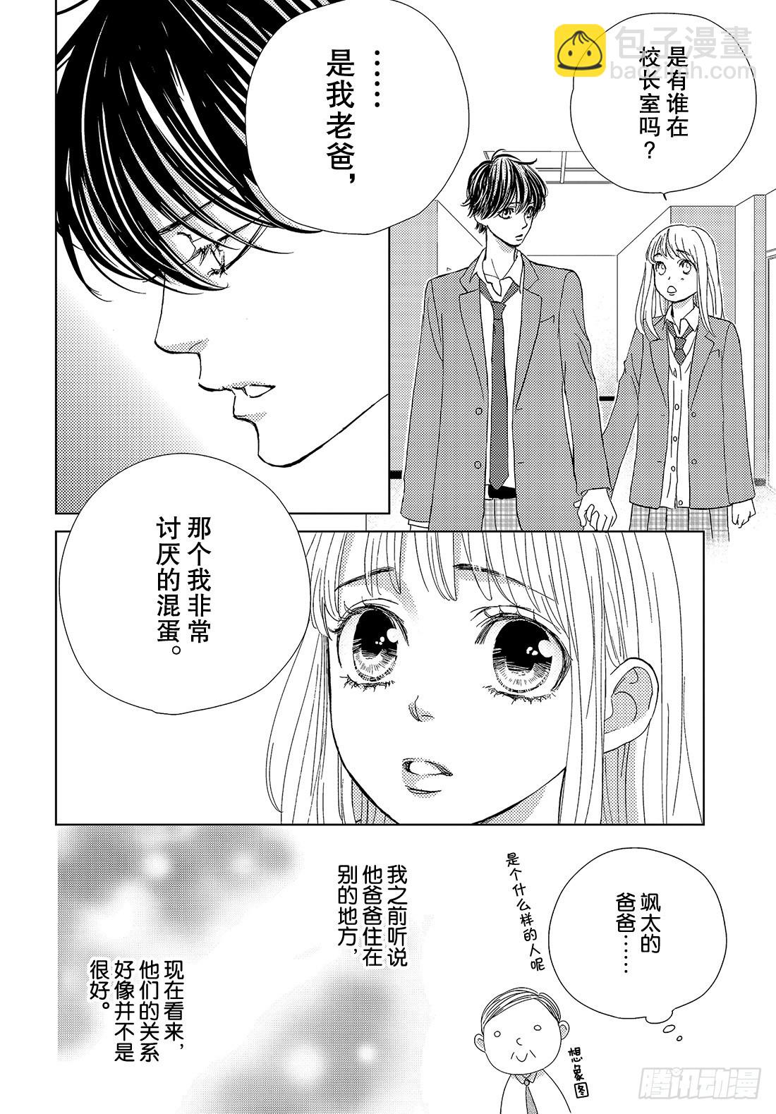 《王子大人有毒》第三十五话 我已经无法离开你了 第13页