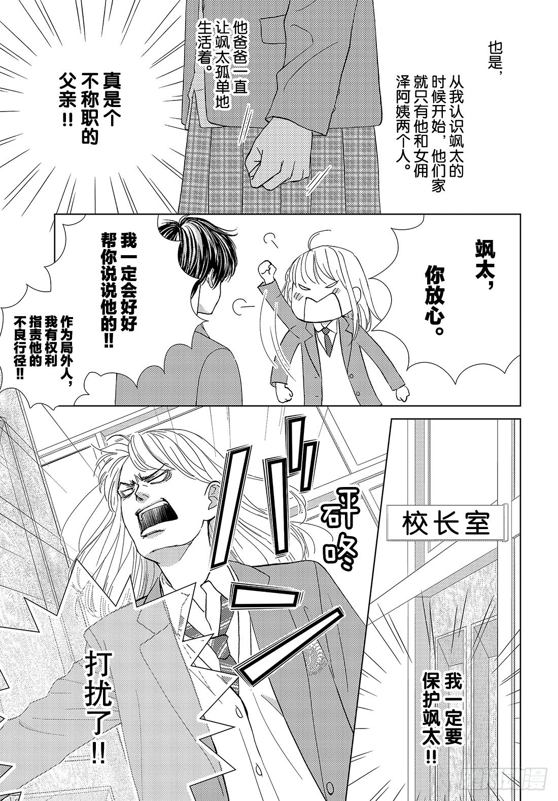《王子大人有毒》第三十五话 我已经无法离开你了 第14页
