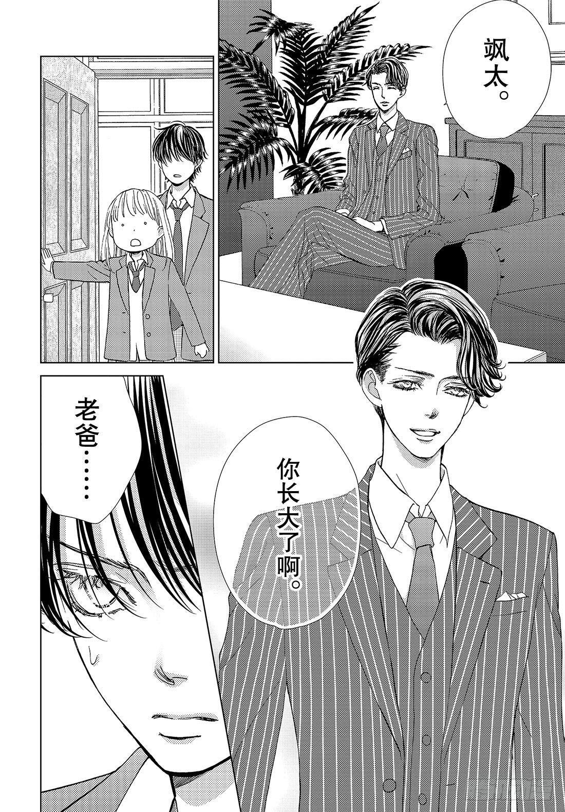《王子大人有毒》第三十五话 我已经无法离开你了 第15页