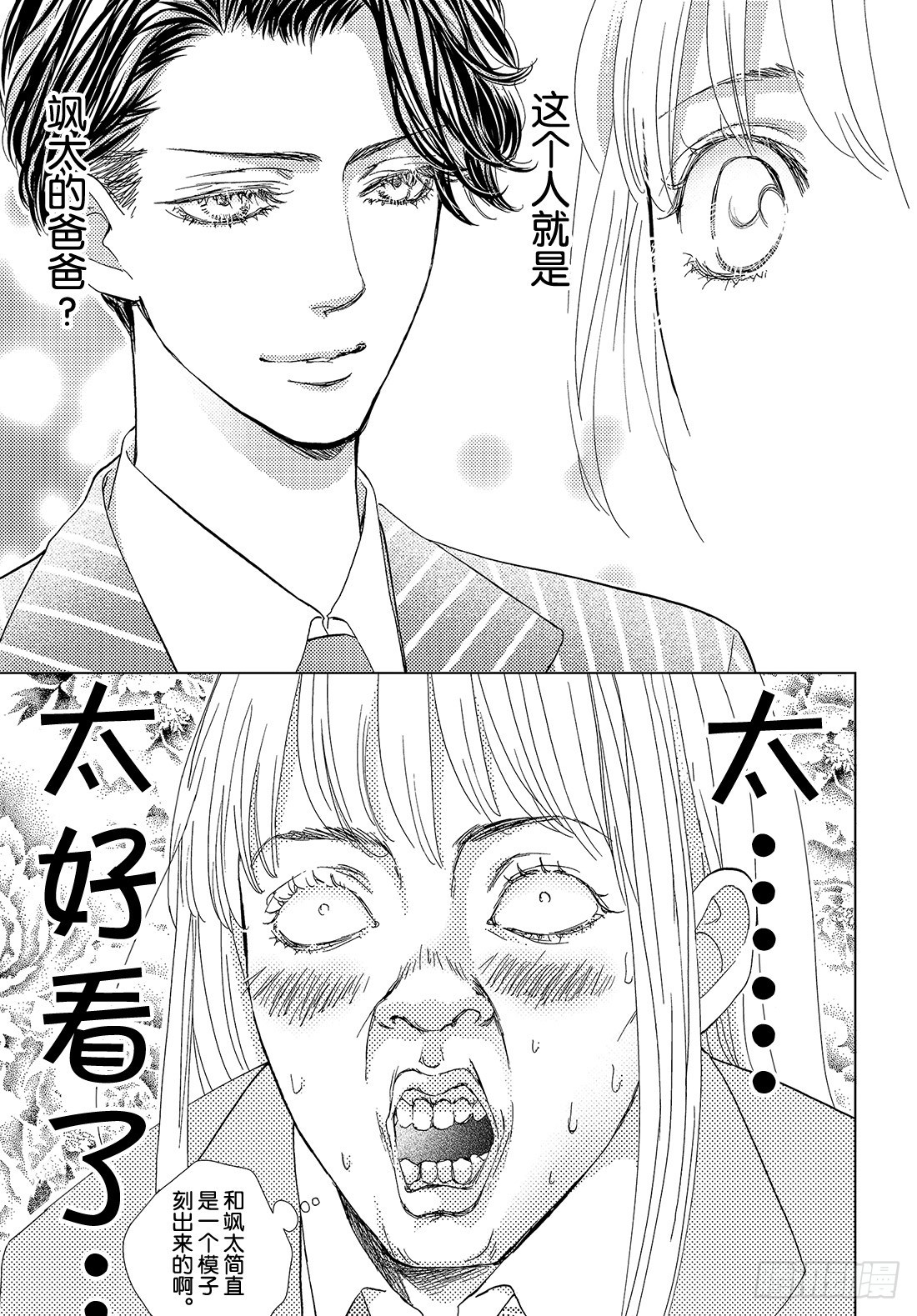 《王子大人有毒》第三十五话 我已经无法离开你了 第16页