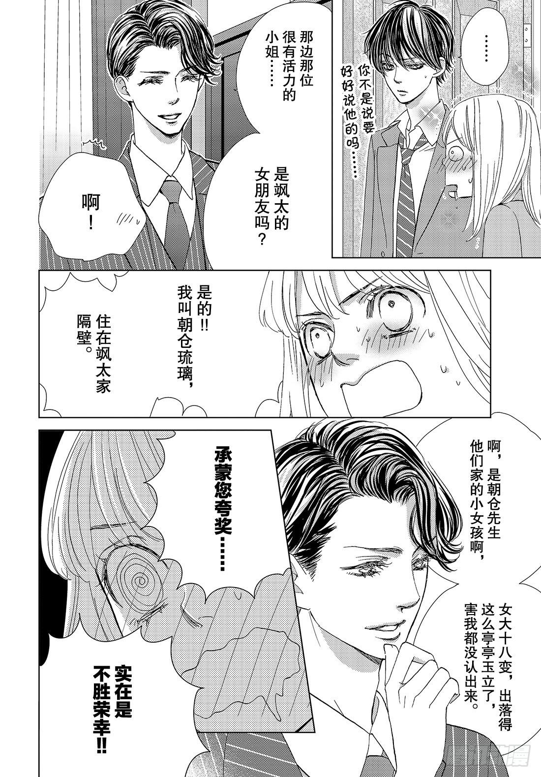 《王子大人有毒》第三十五话 我已经无法离开你了 第17页