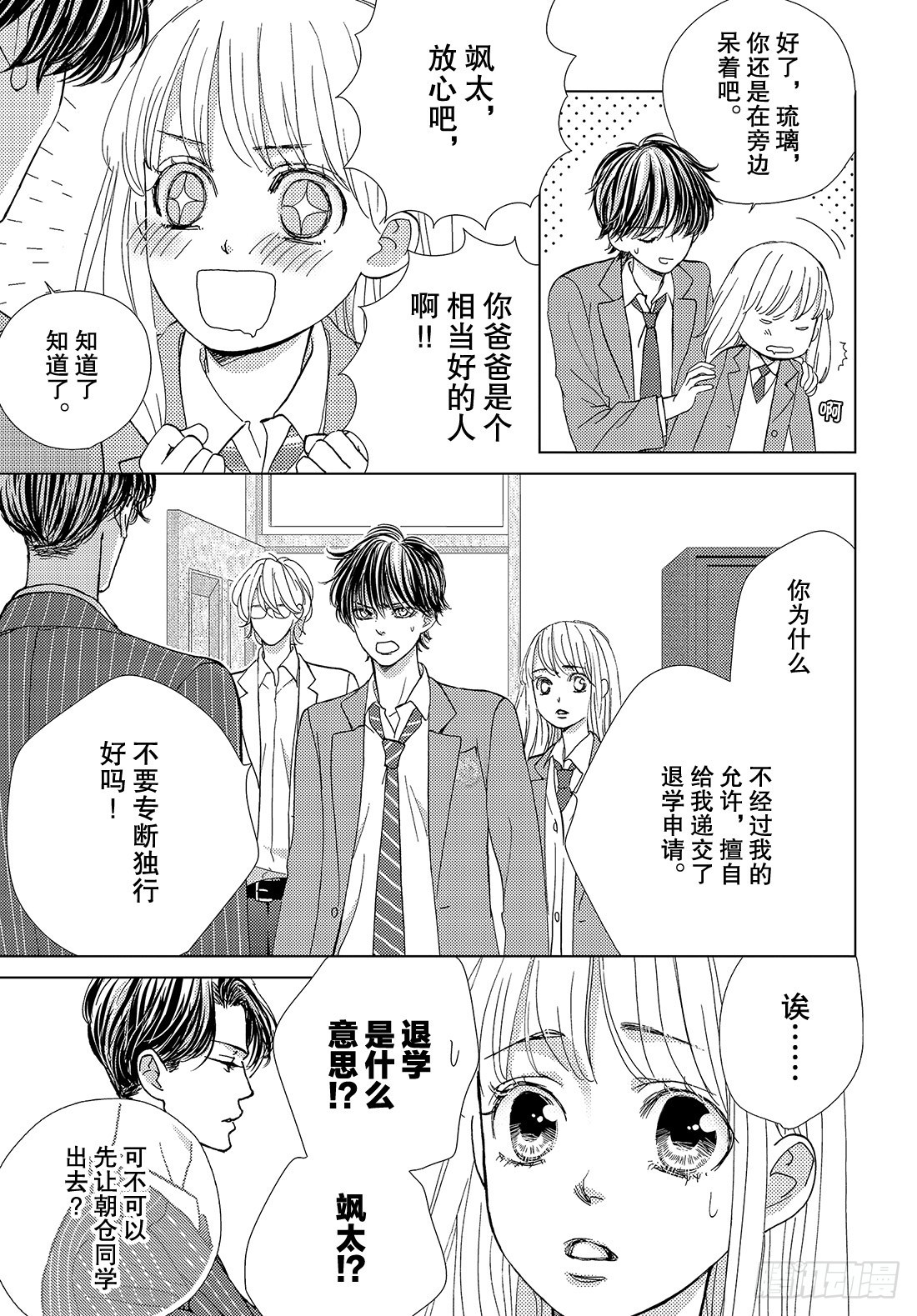 《王子大人有毒》第三十五话 我已经无法离开你了 第18页