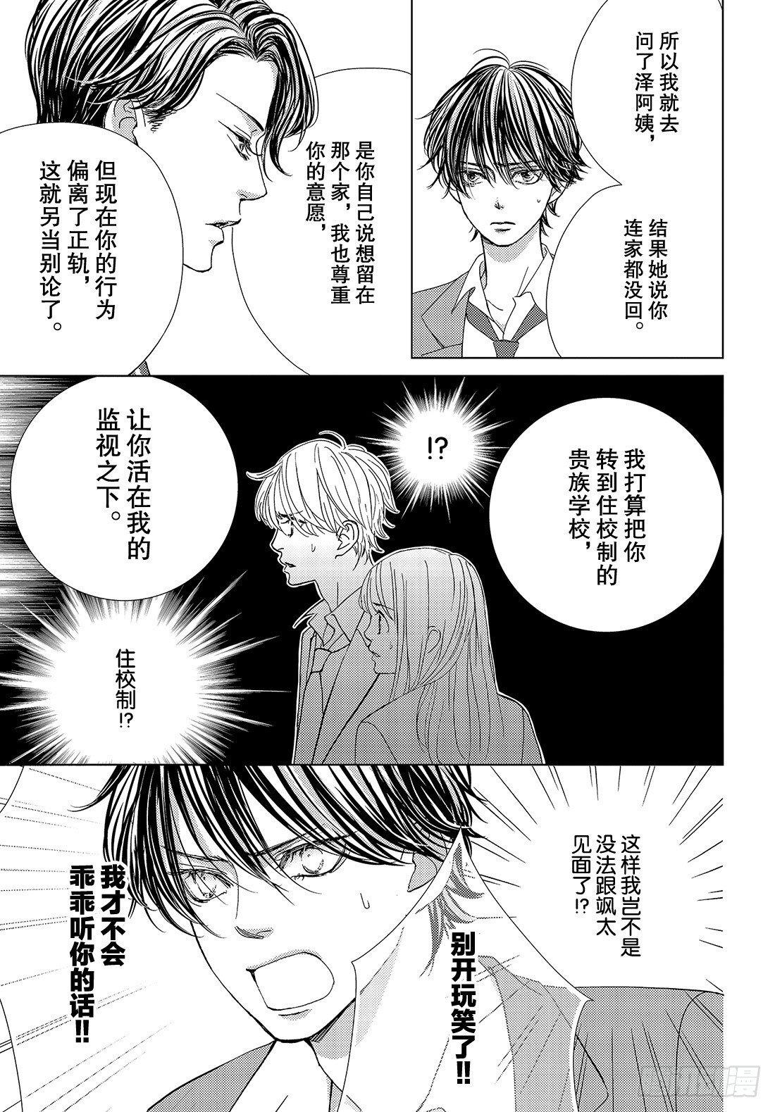 《王子大人有毒》第三十五话 我已经无法离开你了 第20页