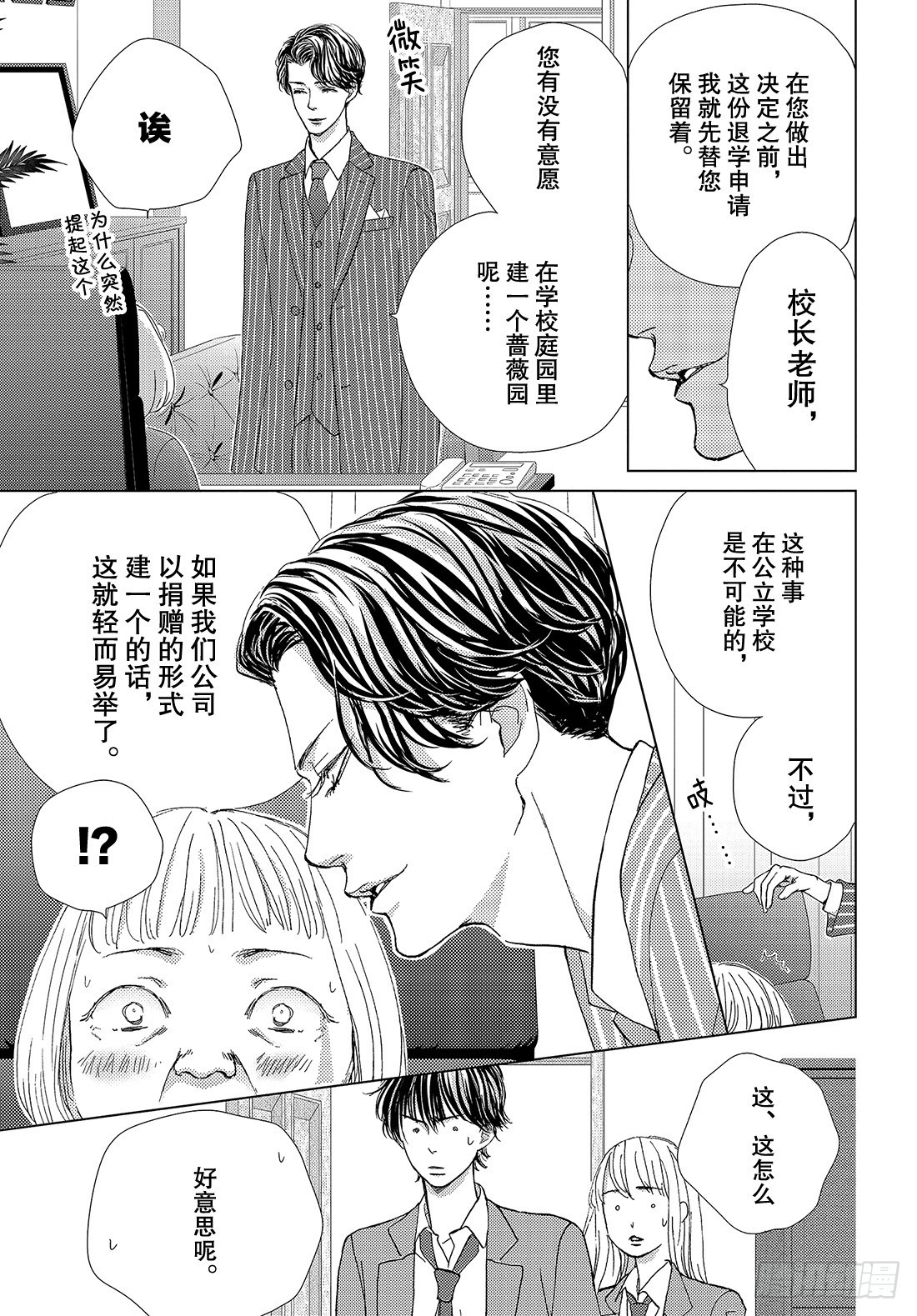 《王子大人有毒》第三十五话 我已经无法离开你了 第22页