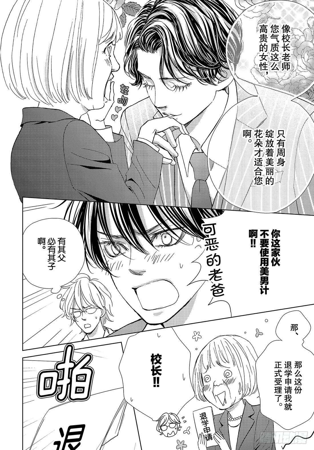 《王子大人有毒》第三十五话 我已经无法离开你了 第23页