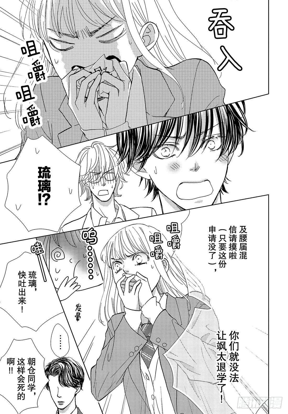 《王子大人有毒》第三十五话 我已经无法离开你了 第24页