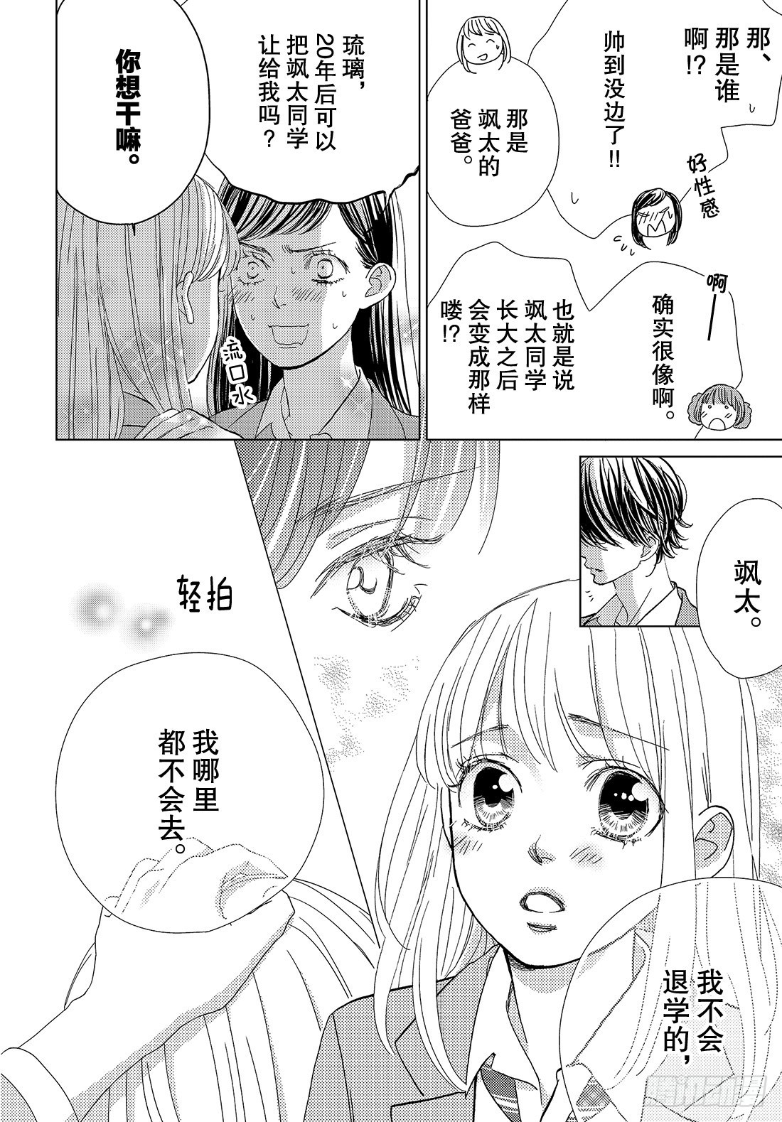 《王子大人有毒》第三十五话 我已经无法离开你了 第27页