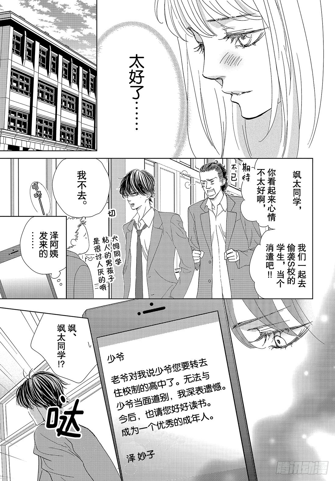 《王子大人有毒》第三十五话 我已经无法离开你了 第28页