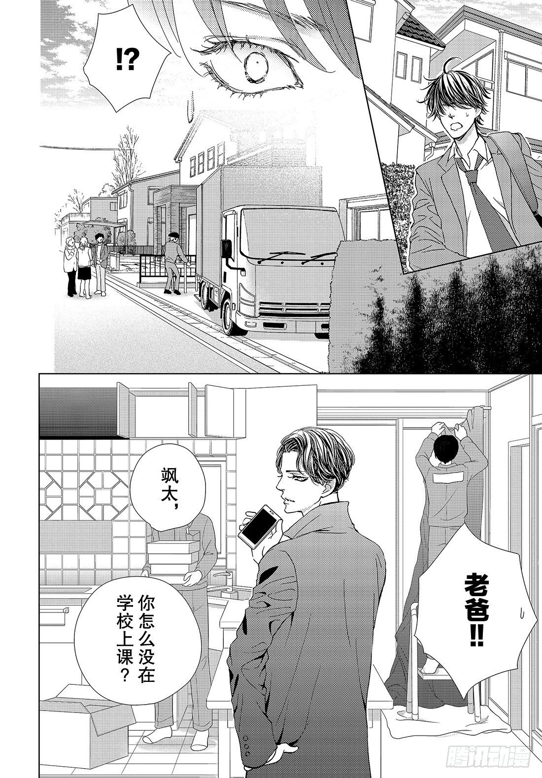 《王子大人有毒》第三十五话 我已经无法离开你了 第29页