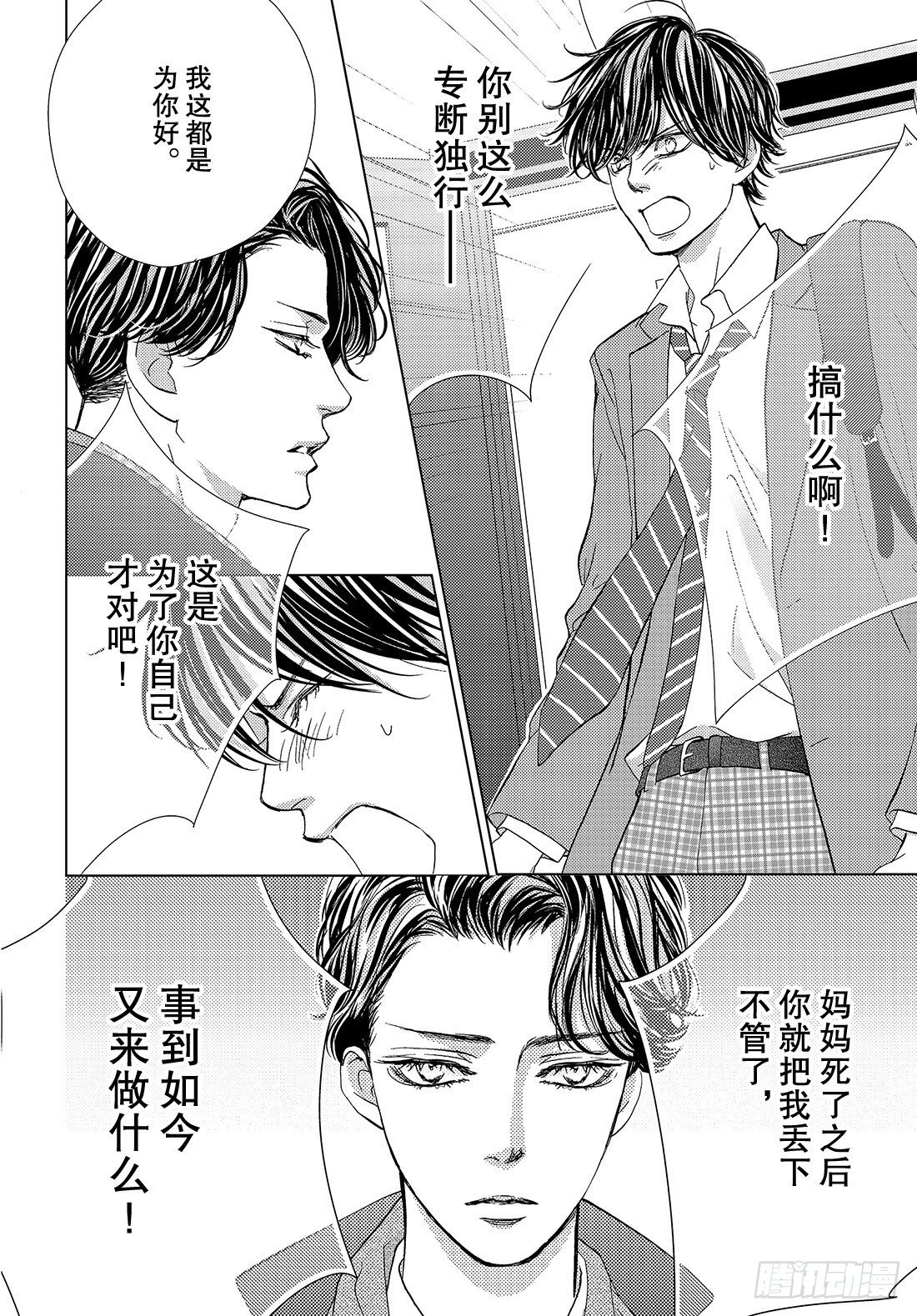 《王子大人有毒》第三十五话 我已经无法离开你了 第31页