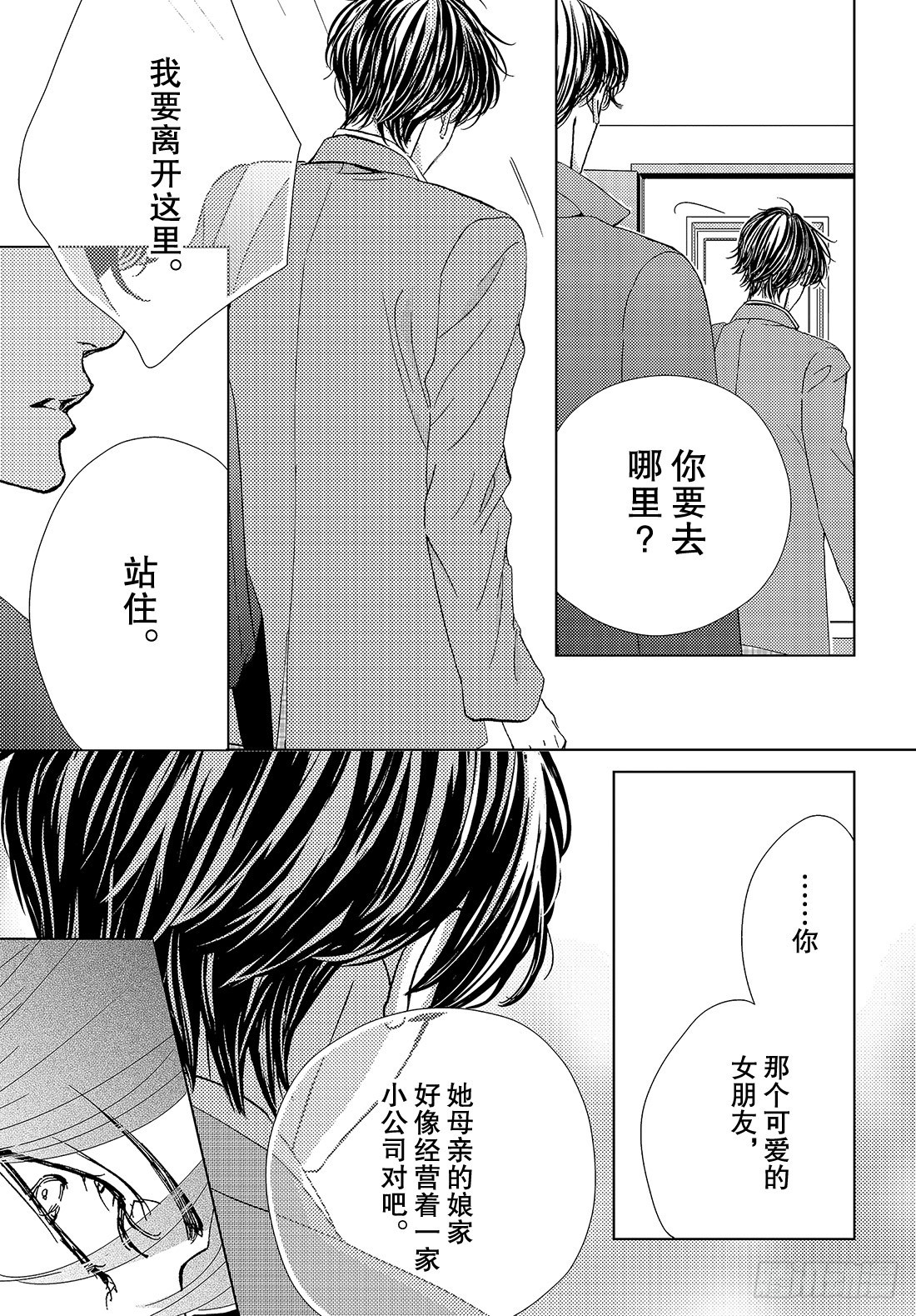 《王子大人有毒》第三十五话 我已经无法离开你了 第32页