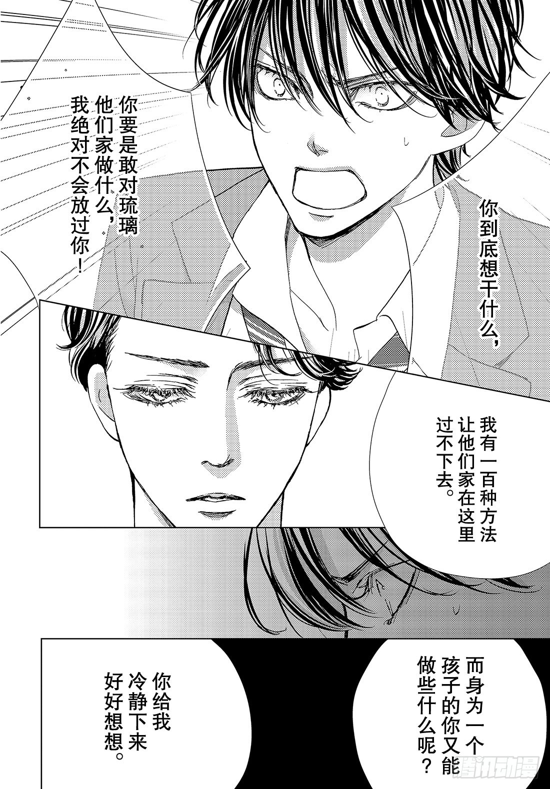 《王子大人有毒》第三十五话 我已经无法离开你了 第33页