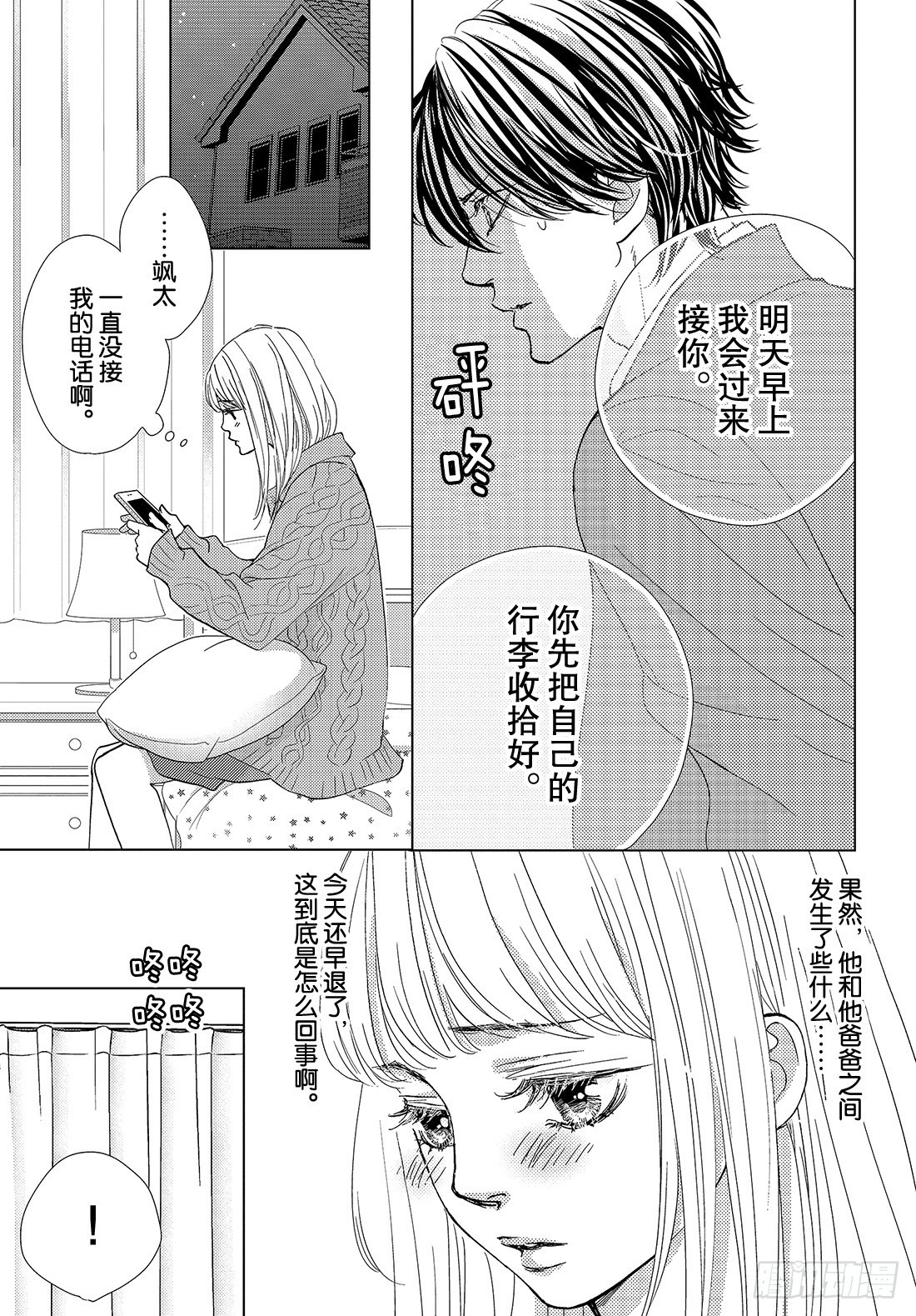 《王子大人有毒》第三十五话 我已经无法离开你了 第34页